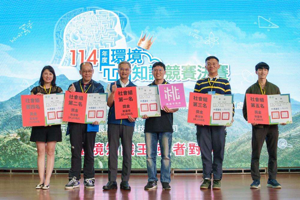 環境知識競賽圓滿落幕 桃園奪社會組冠軍 54456456 1