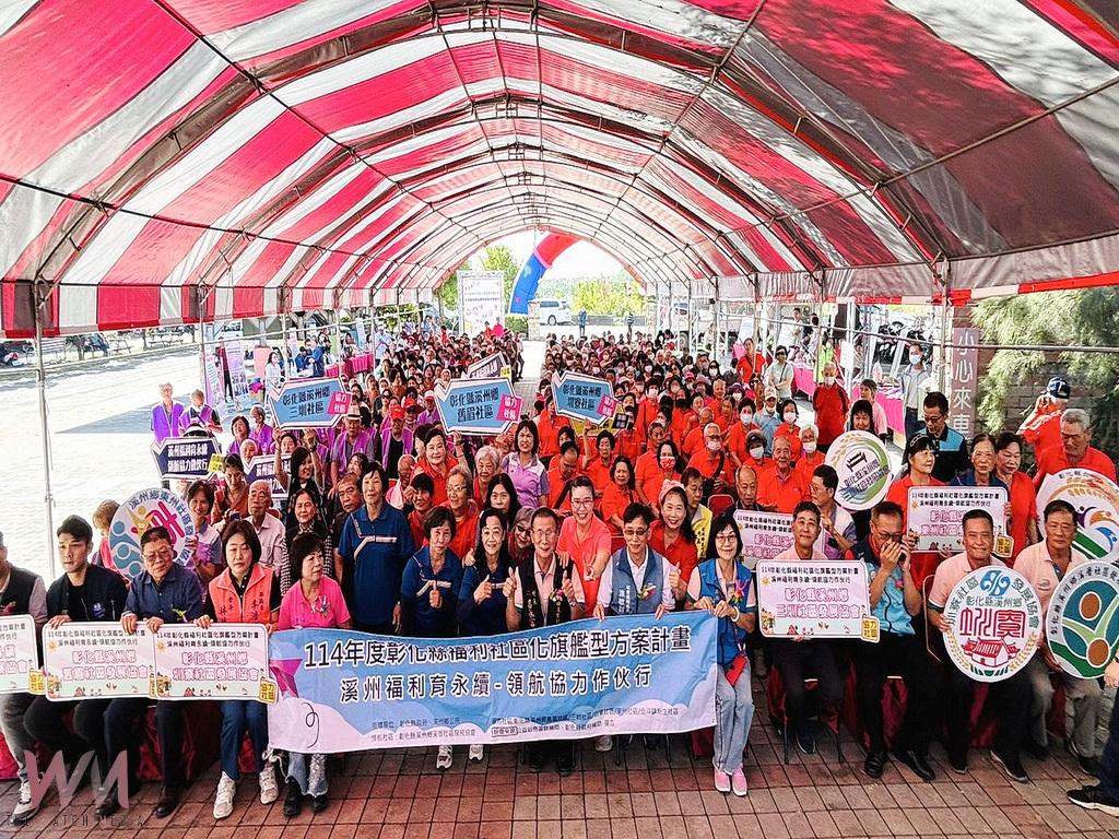 彰化縣社區化福利旗艦計畫成果耀眼 溪州鄉六社區聯手展現能量 - https://www.watchmedia01.com