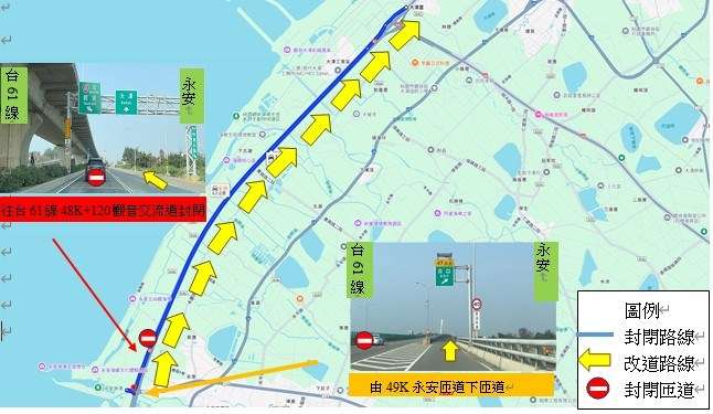 台61這路段11/26起辦理道路維護 晚間封閉車道施工 45465