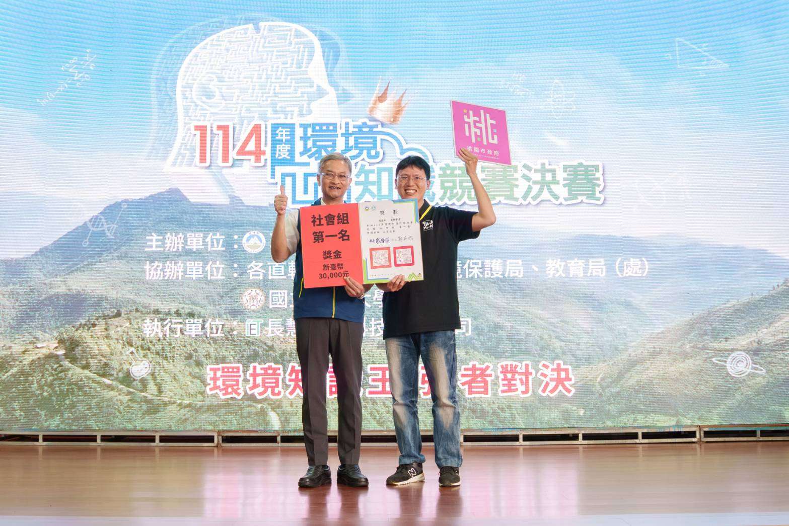 桃園代表隊征戰環境知識競賽 勇奪社會組第1、青年組第2 691363 0 0