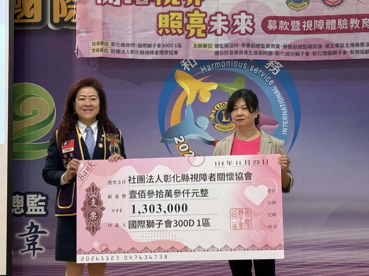 (有影片)/獅子會攜手各界募逾140萬元 為彰化視障者點亮未來 - https://www.watchmedia01.com