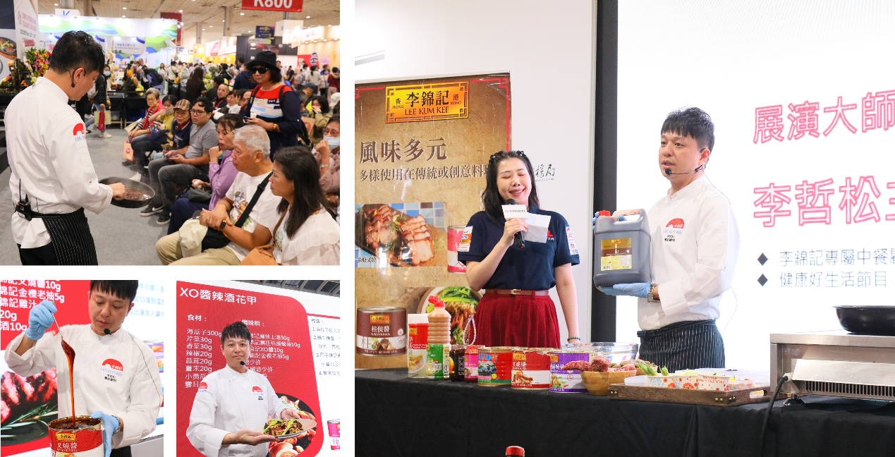 李錦記餐飲顧問、名廚李哲松師傅現場烹飪示範