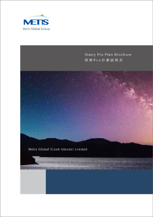 「明爍 Pro 計劃」結合定期供款與國際信託保護，協助客戶穩健累積財富。