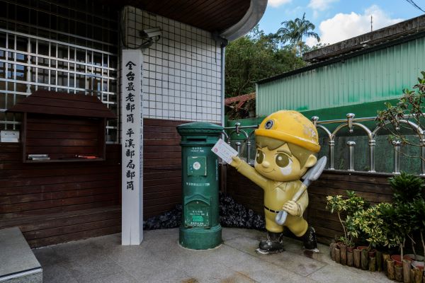 《圖說》走訪平溪地區，推薦順遊全臺最老郵筒—平溪郵局郵筒，感受懷舊風情--圖為平溪郵局郵筒資料照。〈觀旅局提供〉