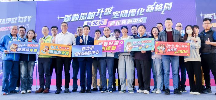 《圖說》新北市各運動中心春節期間推出「新春好康四連動」。〈體育局提供〉