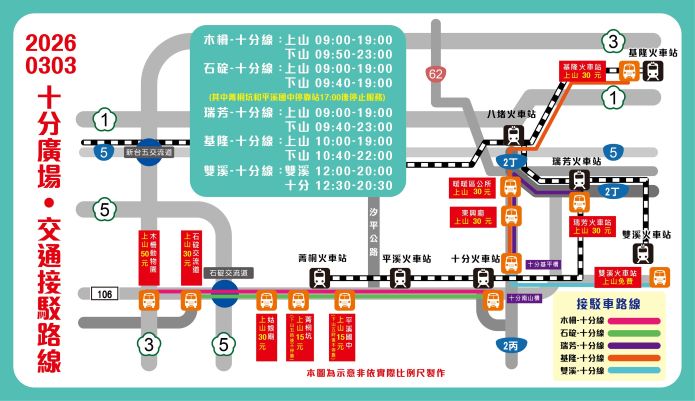 《圖說》0303十分場接撥車路線圖。〈交通局提供〉