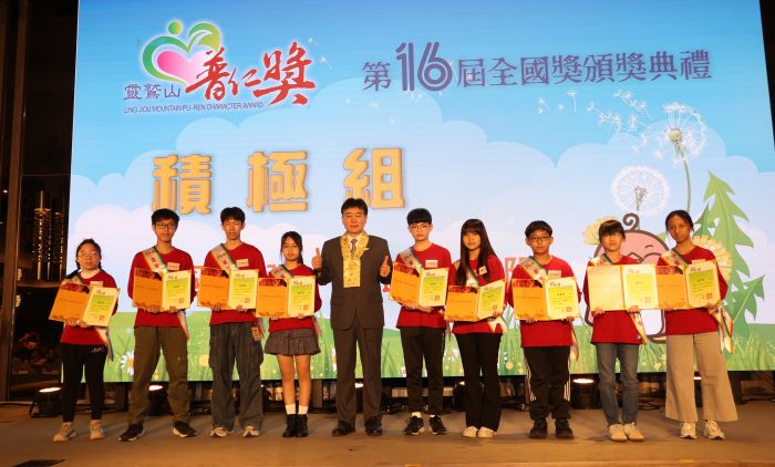 《圖說》全國普仁獎得主分正面、積極、樂觀、愛心、願力5組，依序上台領獎。（靈鷲山佛教教團提供）