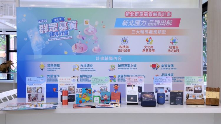 《圖說》現場也特別展出6組過往輔導優質產品如探索宇宙2025天文曆、根號3磨豆機、LUFT Mask智能空氣清淨器、山上寄來的共好雙茶禮、台語嘛會通互動式學習組2、《13月亮共時旅程》桌遊。〈經發局提供〉