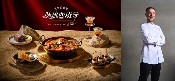 INPARADISE 饗饗攜手米其林推薦主廚 Daniel Sanz Martin 以西班牙風味為核心，建立當代料理語言