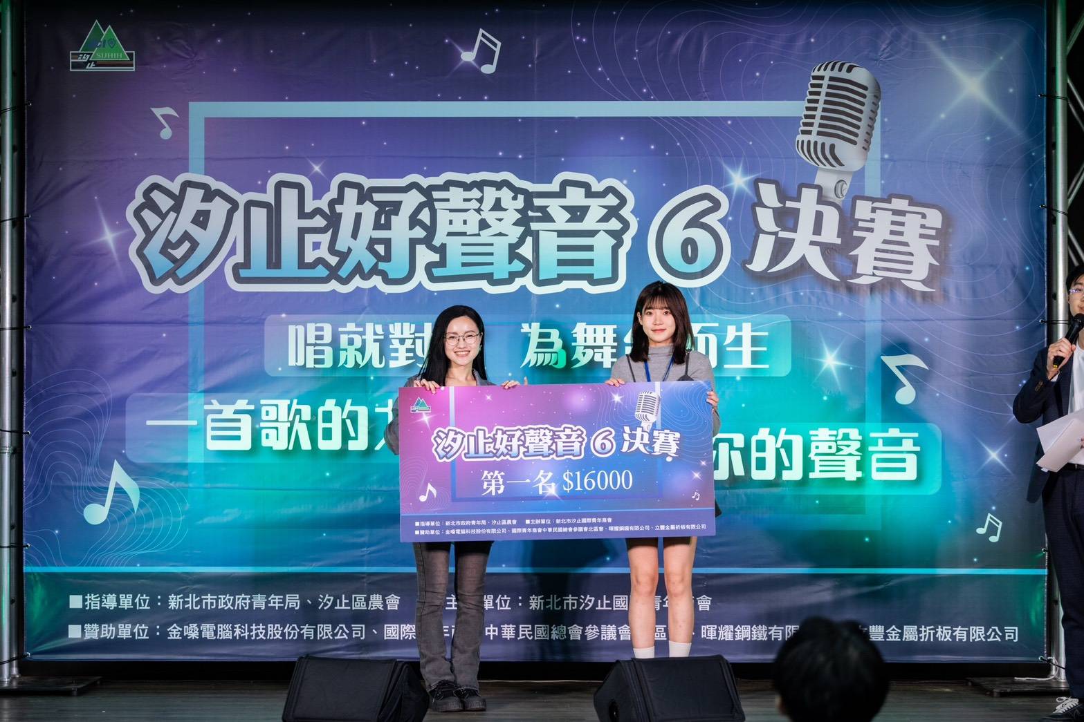 ▲ 「汐止好聲音」邁入第六屆，見證無數青年獲得的蛻變與力量。（圖/ 汐止青商會提供）