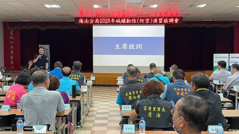 《圖說》分局長林國民主持2026城鎮韌性(防空)演習協調會。〈海山分局提供〉