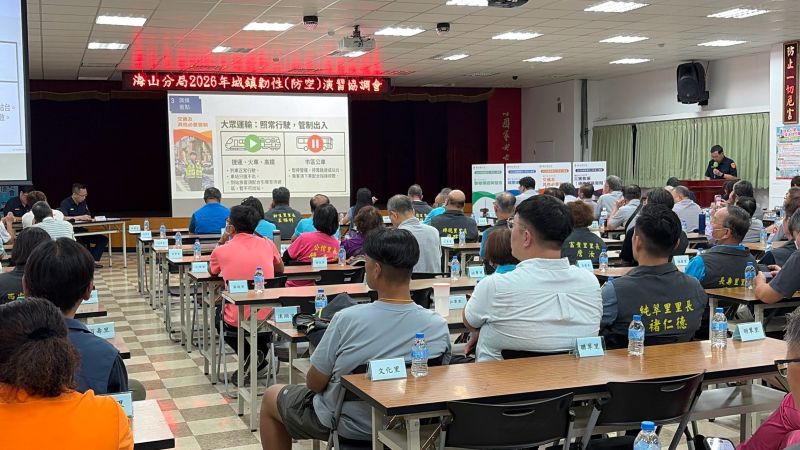 《圖說》海山分局2026城鎮韌性(防空)演習協調會凝聚各單位共識,也讓轄區公民營機構進一步了解各自任務與責任 。〈海山分局提供〉